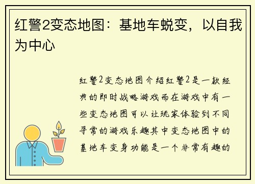红警2变态地图：基地车蜕变，以自我为中心