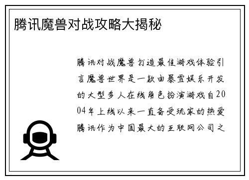 腾讯魔兽对战攻略大揭秘
