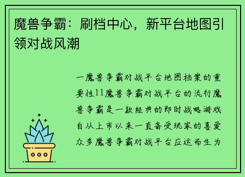 魔兽争霸：刷档中心，新平台地图引领对战风潮