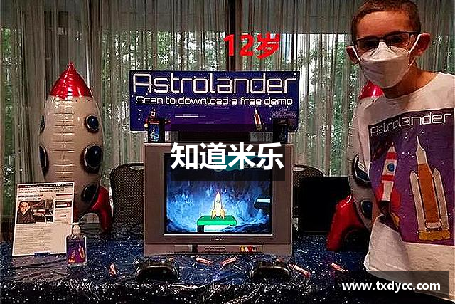 知道米乐